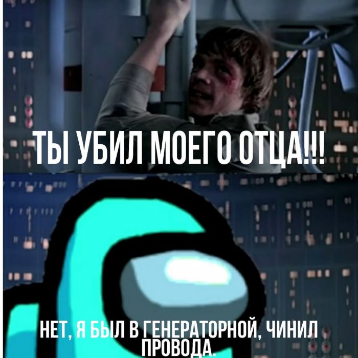 Мемы Among Us на Русском