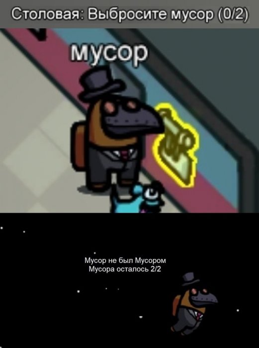 Мемы Амонг Юс