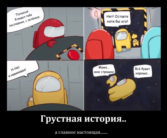 Мемы Амонг Юс