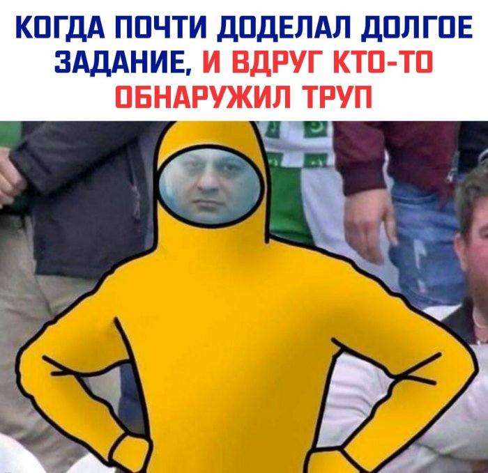 Мемы Амонг сас