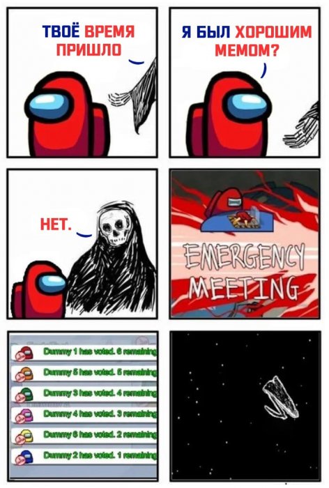 Мемы Амонг сас