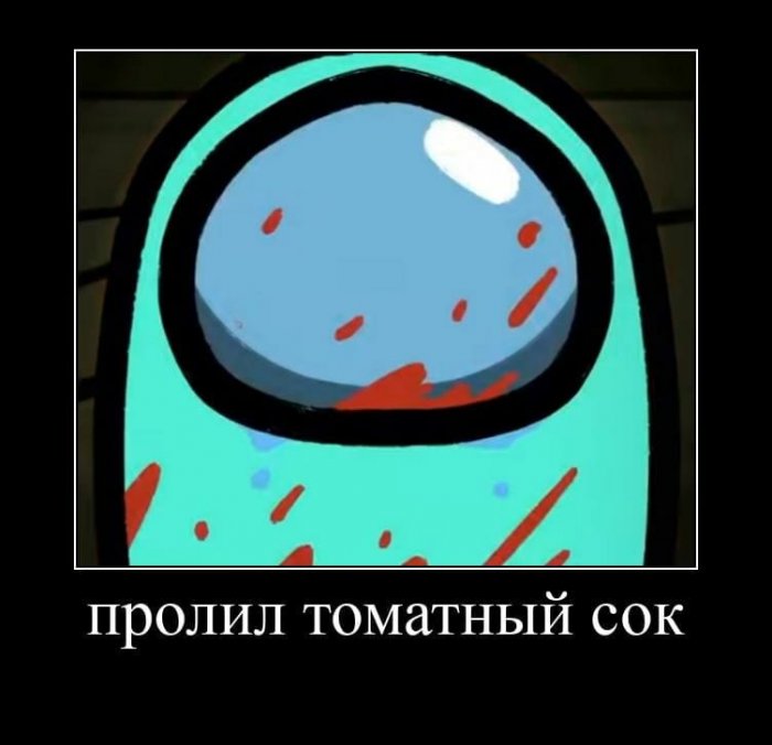 Новые Мемы Амонг ас