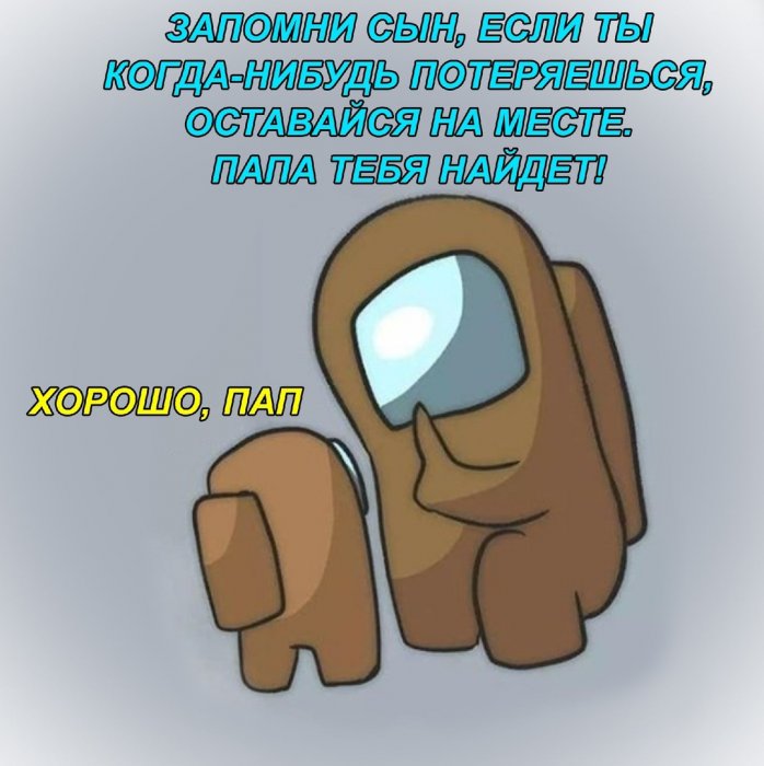 Новые Мемы Амонг ас