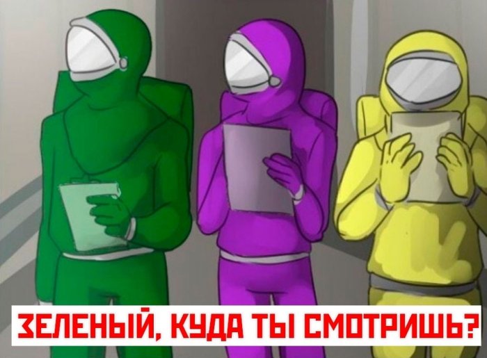 Последние Мемы Амонг Us