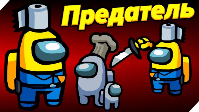 Картинки Амонг Ас Импостер