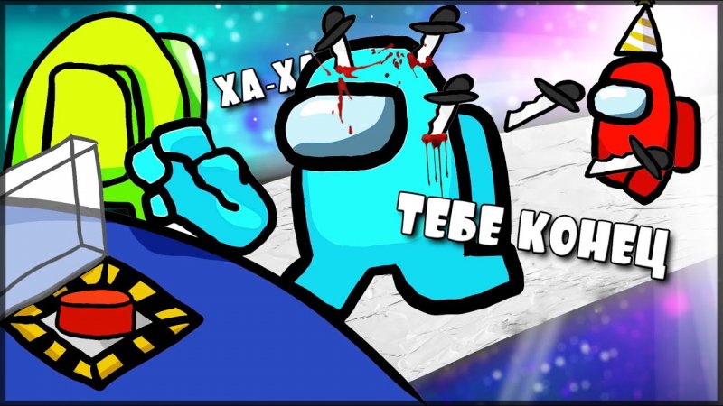 Амонг Ас Мобильная игра Арты