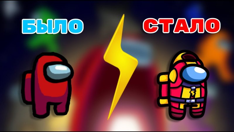 Амонг Ас фото Персонажей