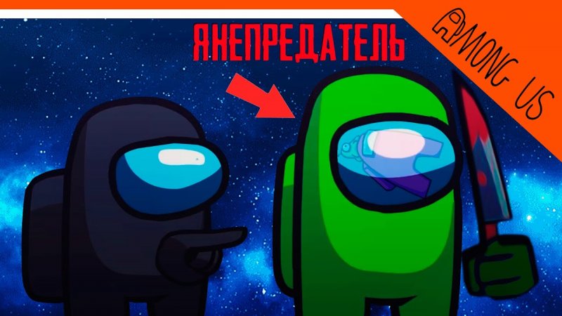 Амонг Ас фото Персонажей