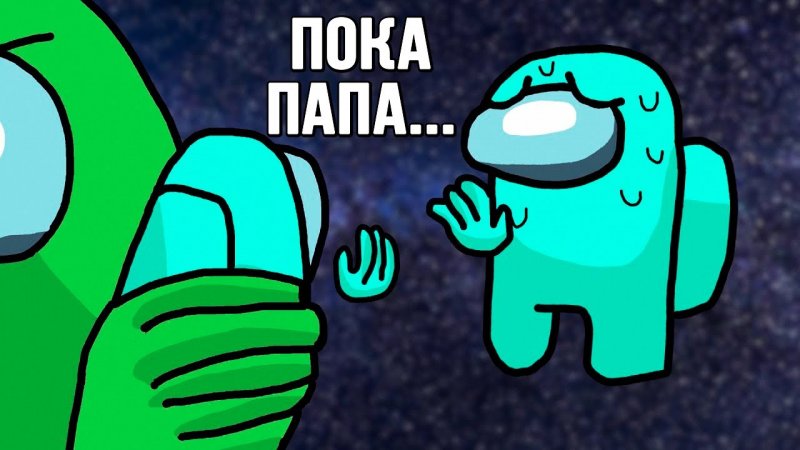 Фото Амонг Юз